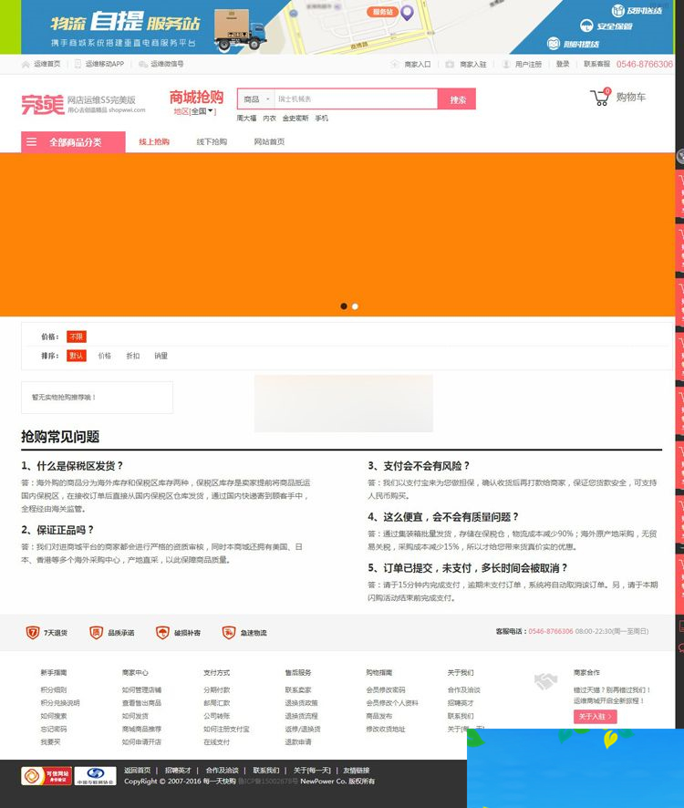 最新Shopwwi网店运维S5.0.3版官方原版一键安装版,PC+手机版+多支付接口+全新UI设计-