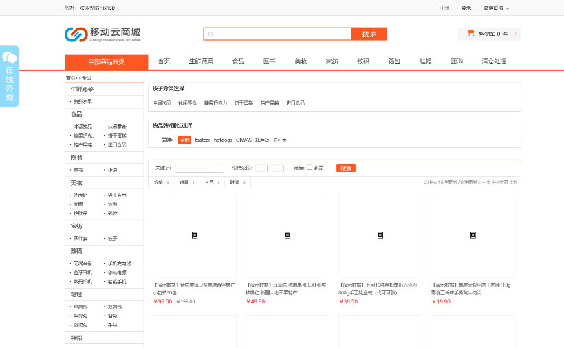 Hishop移动云商城V3.35完整商业版源码 PC+Wap+微信商城+门店功能等-