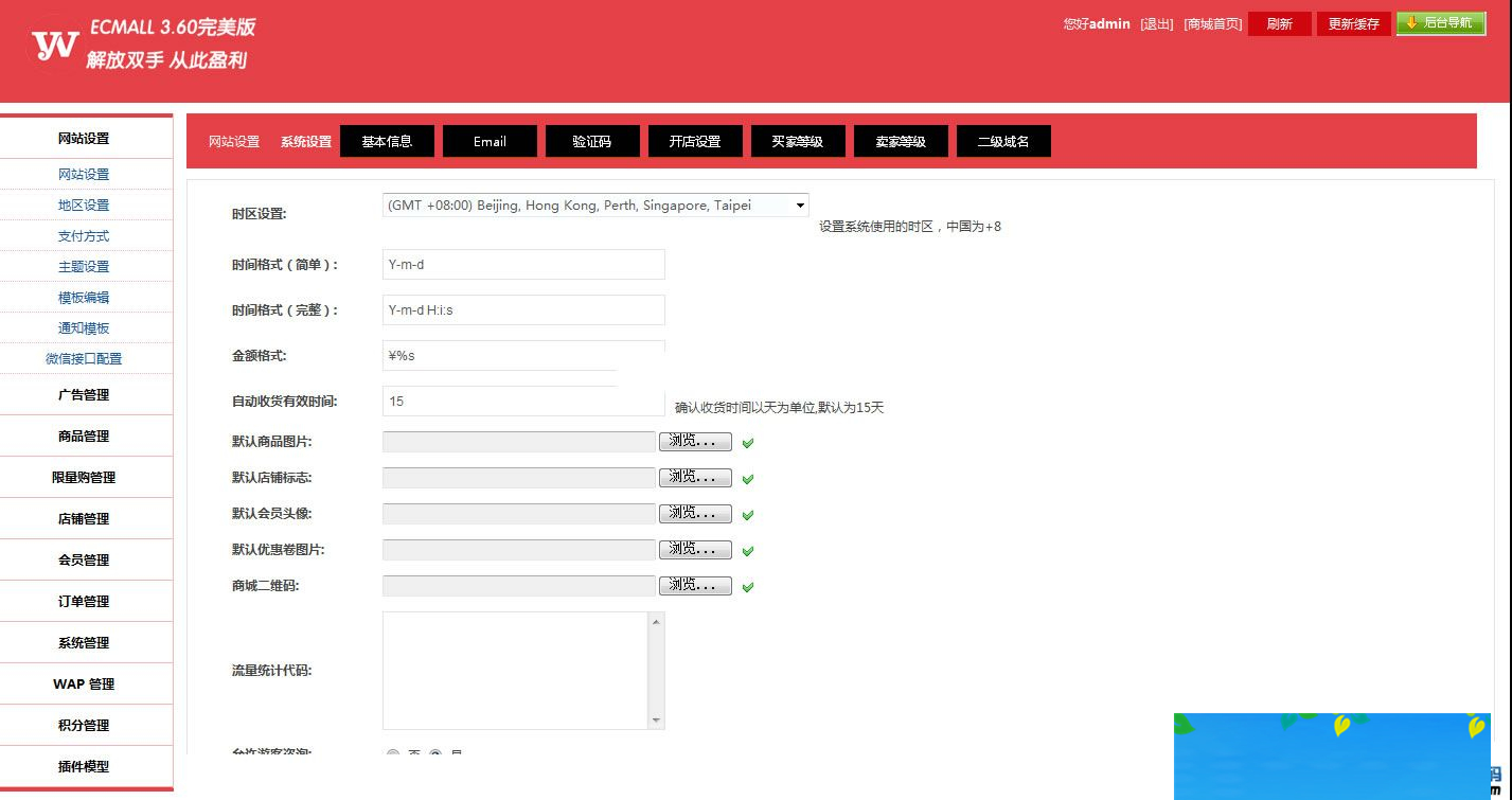 仿ECMall模板堂整站源码 官方ECMall多用户商城源码+团购+手机wap版+交易类商城源码-