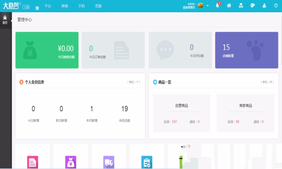 大商创开源版v2.1.3微商城微分销|企业级商城系统|顶级b2b2c多用户商城|支持加盟代理-