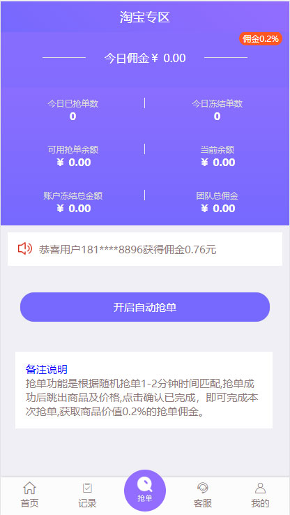 京东淘宝唯品会拼多多自动抢单系统源码可封装app-