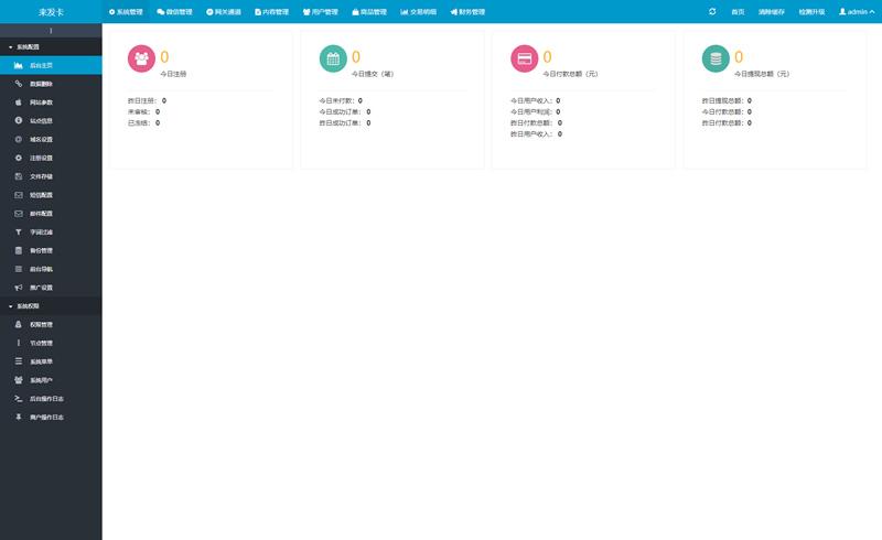 PHP多功能自动发平台源码带手机版 带多套商户模板插图(6)