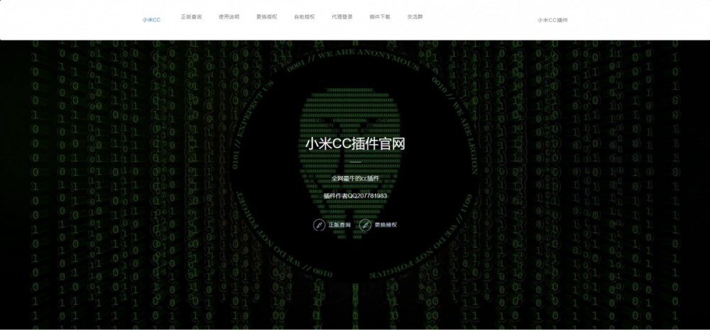 PHP首发小米机器人UI授权站源码-