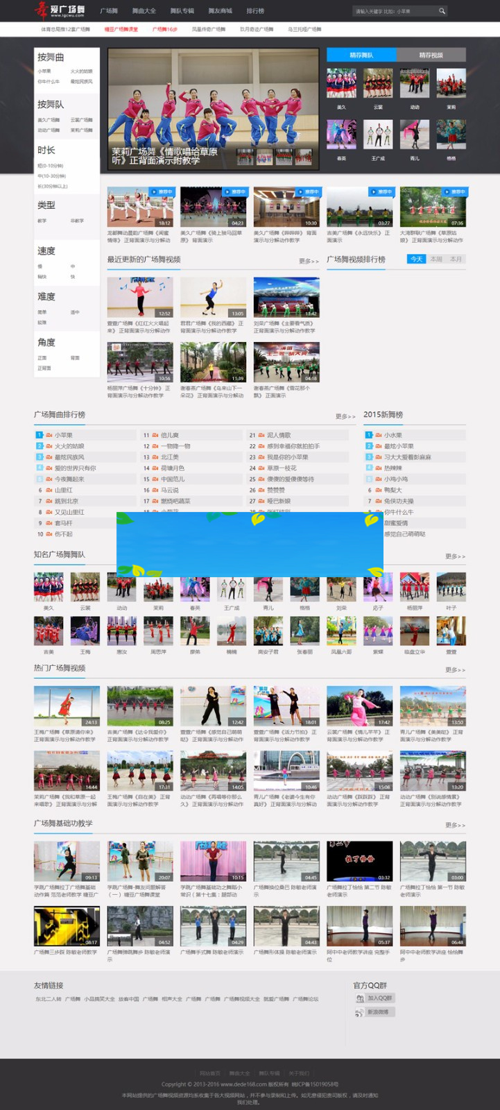 广场舞视频整站源码，DEDECMS织梦内核开发带整站数据插图