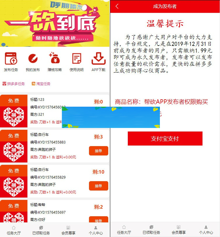 ThinkPHP帮忙砍价任务赚钱源码 可封装APP插图