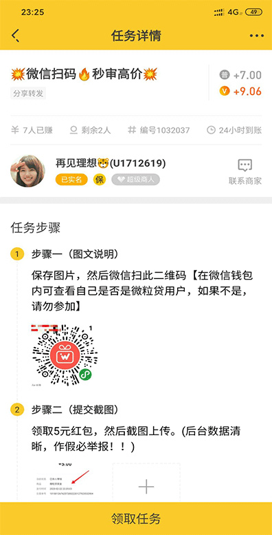 【悬赏猫】任务接单发布系统APP+霸屏天下赚钱猫蚂蚁帮扶+众人帮威客任务悬赏404任务平台+搭建教程插图(2)