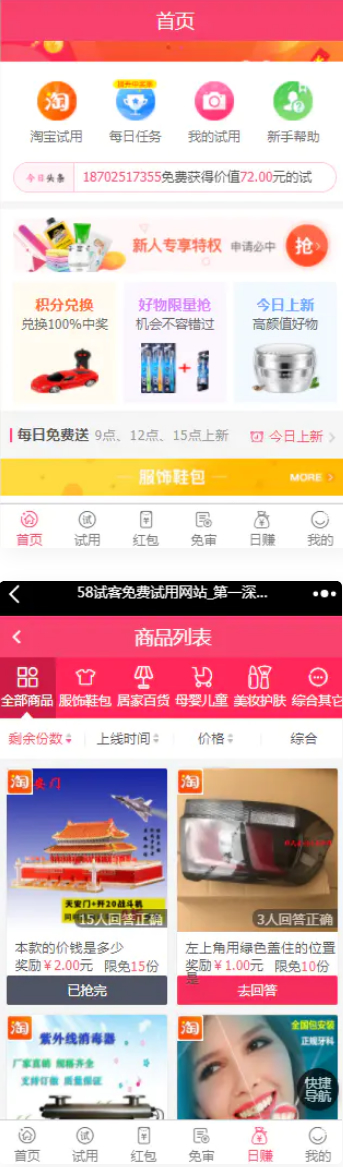 【修复版】58商铺任务悬赏系统平台网站源码带红包,新UI,带试用+带分销,淘宝客,插图