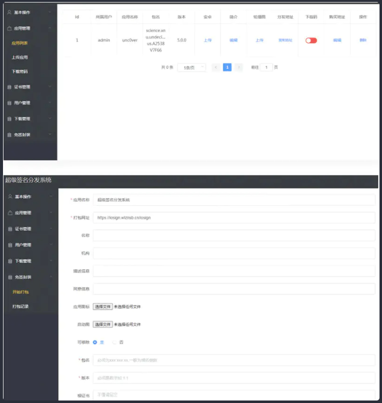 签名分发源码APP超级签名分发系统Linux版插图