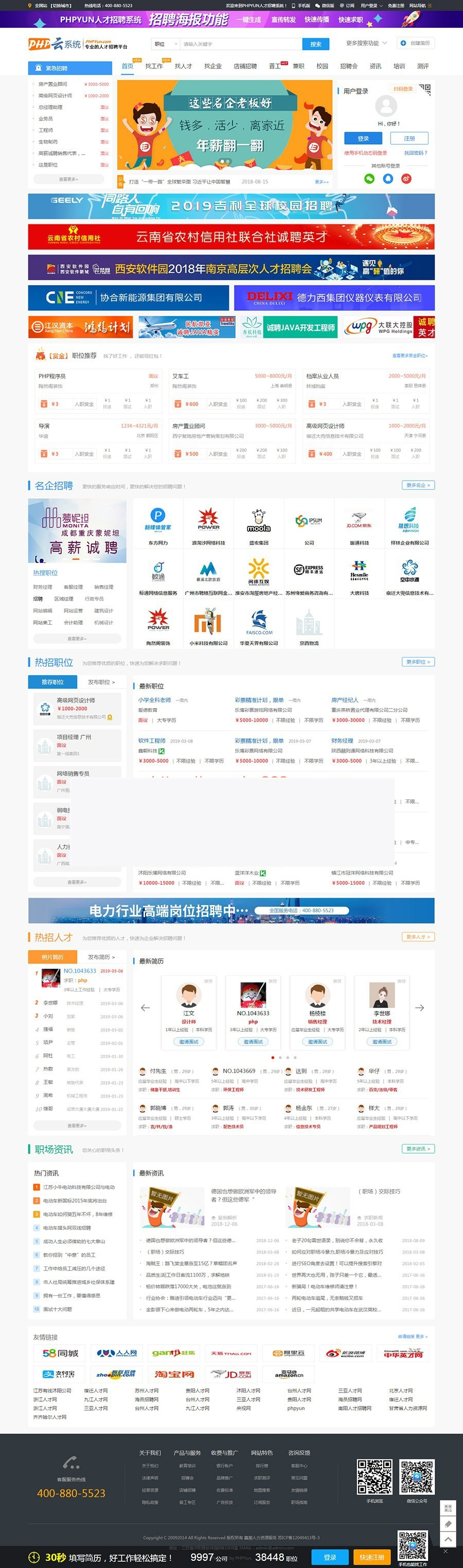 PHPYUN人才招聘系统PHP云 V4.6 VIP版 人才管理系统人才网源码 带微信支付插图