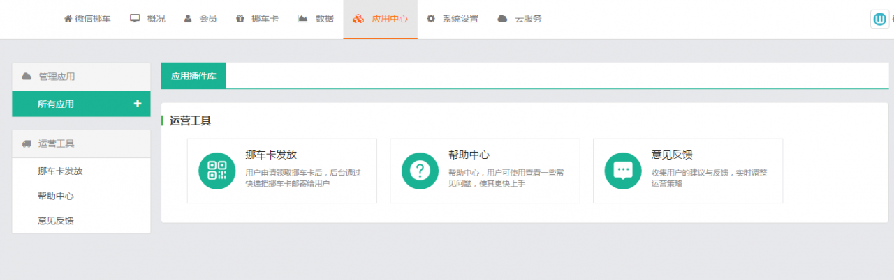 微信挪车v1.6.2完整源码下载-