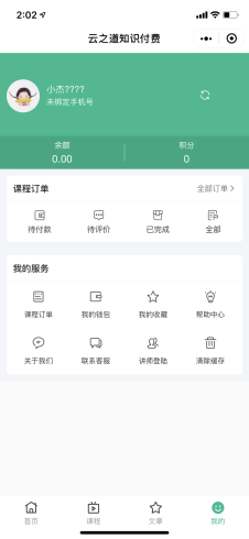 云之道知识付费小程序v1.4.1+前端-