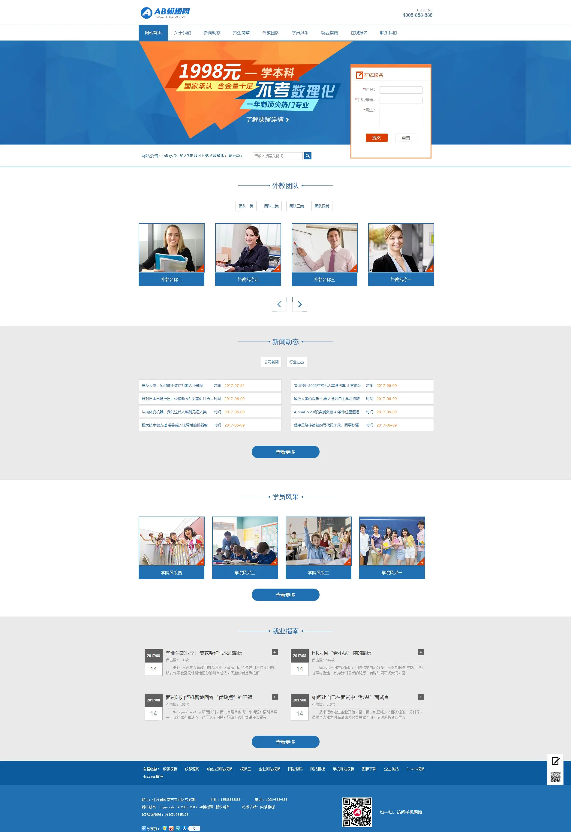 蓝色培训学校网站织梦dede模板源码[带手机版数据同步]