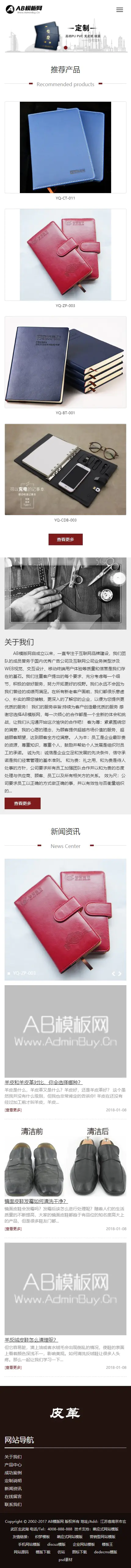 黑色皮革皮具网站织梦dede模板源码[自适应手机版]