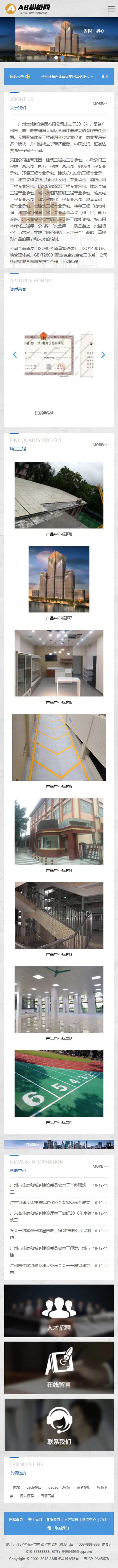 A1027 蓝色建筑工程网站织梦dede模板源码[自适应手机版]