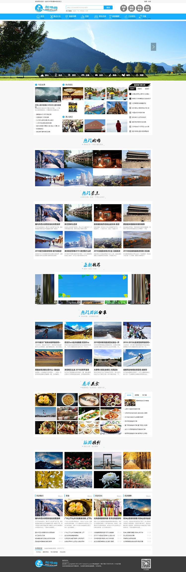 帝国cms7.5仿《旅泊网》旅游资讯网站源码 同步插件+H5会员投稿+火车头采集_源码下载