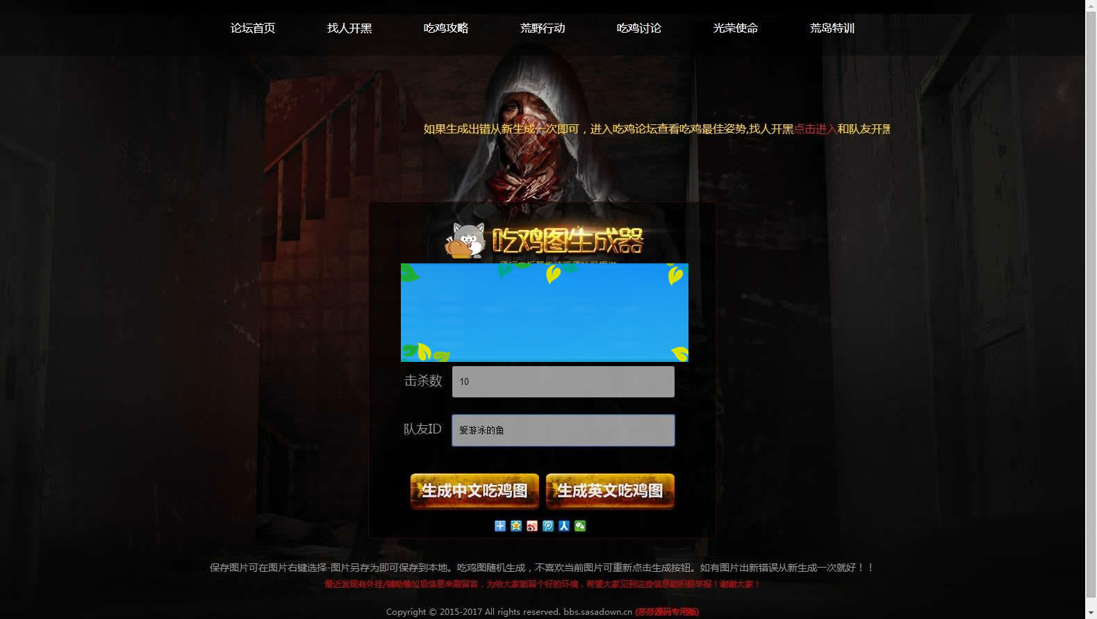 绝地求生在线生成吃鸡图网页版源码 HTML+JS+CSS无需数据库后台_源码下载