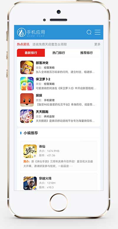 (自适应手机端)APP应用软件下载站pbootcms模板 HTML5响应式手机软件下载网站源码