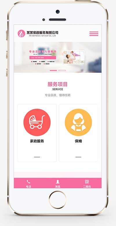 (自适应手机端)家政服务公司pbootcms网站模板 育儿保洁保姆网站源码下载