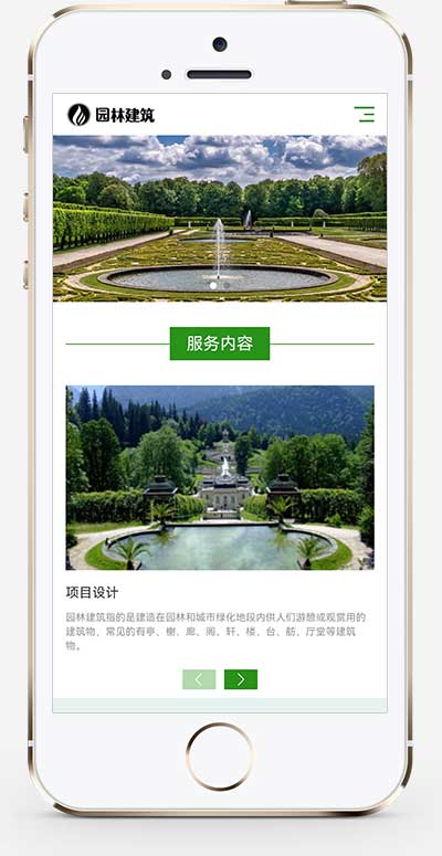 (自适应手机端)响应式园林景观设计工程类pbootcms模板 HTML5园林艺术建筑网站源码下载