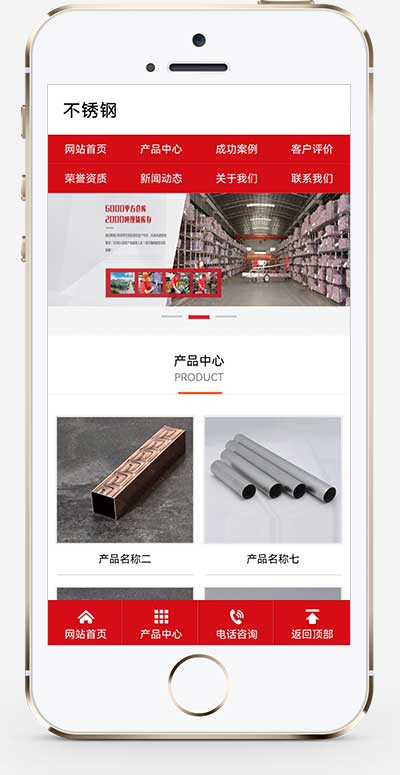 (PC+WAP)红色营销型钢材不秀钢网站pbootcms模板 钢材钢管类网站源码下载
