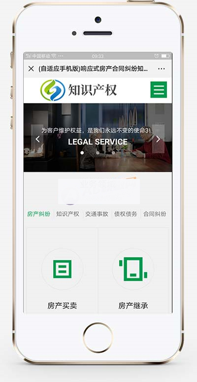 (自适应手机端)响应式房产合同知识产权网站pbootcms模板 企业管理类网站源码下载
