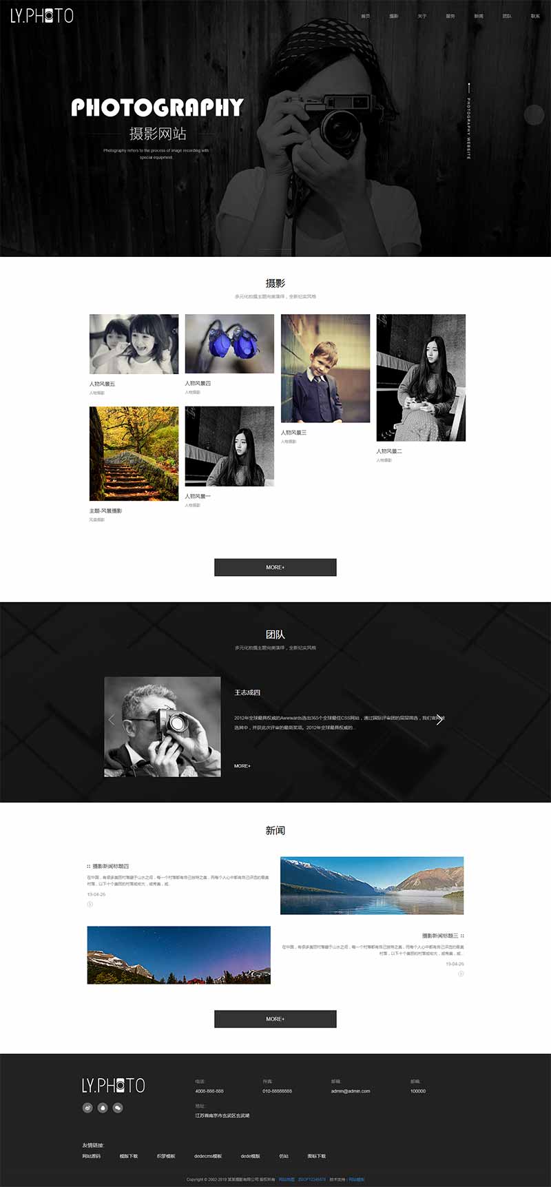 (自适应手机端)黑色风景摄影工作室网站pbootcms模板 个人写真拍照网站源码下载